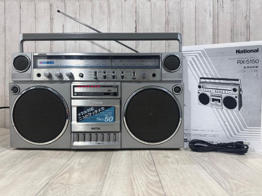 動作品｜Nationalナショナル　ラジカセ　RX-5150 昭和レトロラジオ