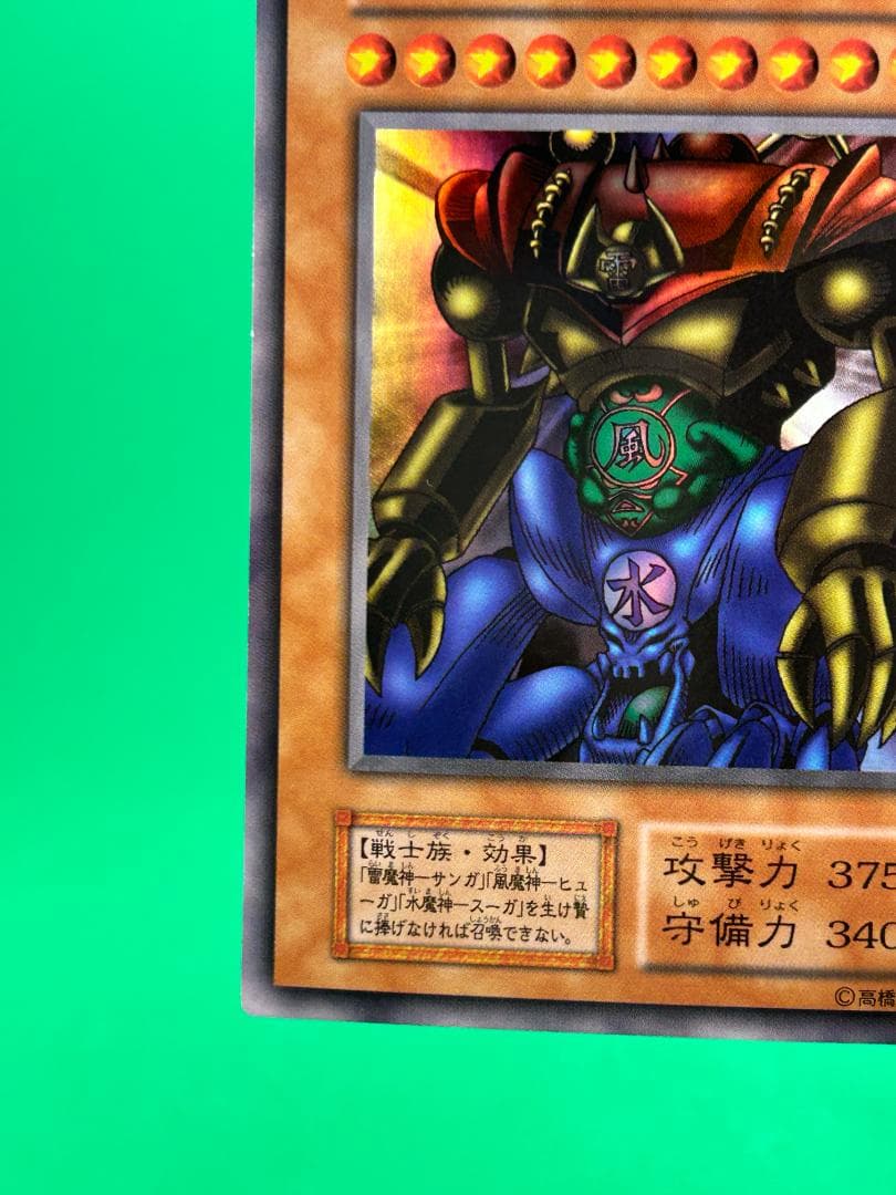 【完美品 ② ゲート・ガーディアン UR】ワンオーナー 初期 遊戯王