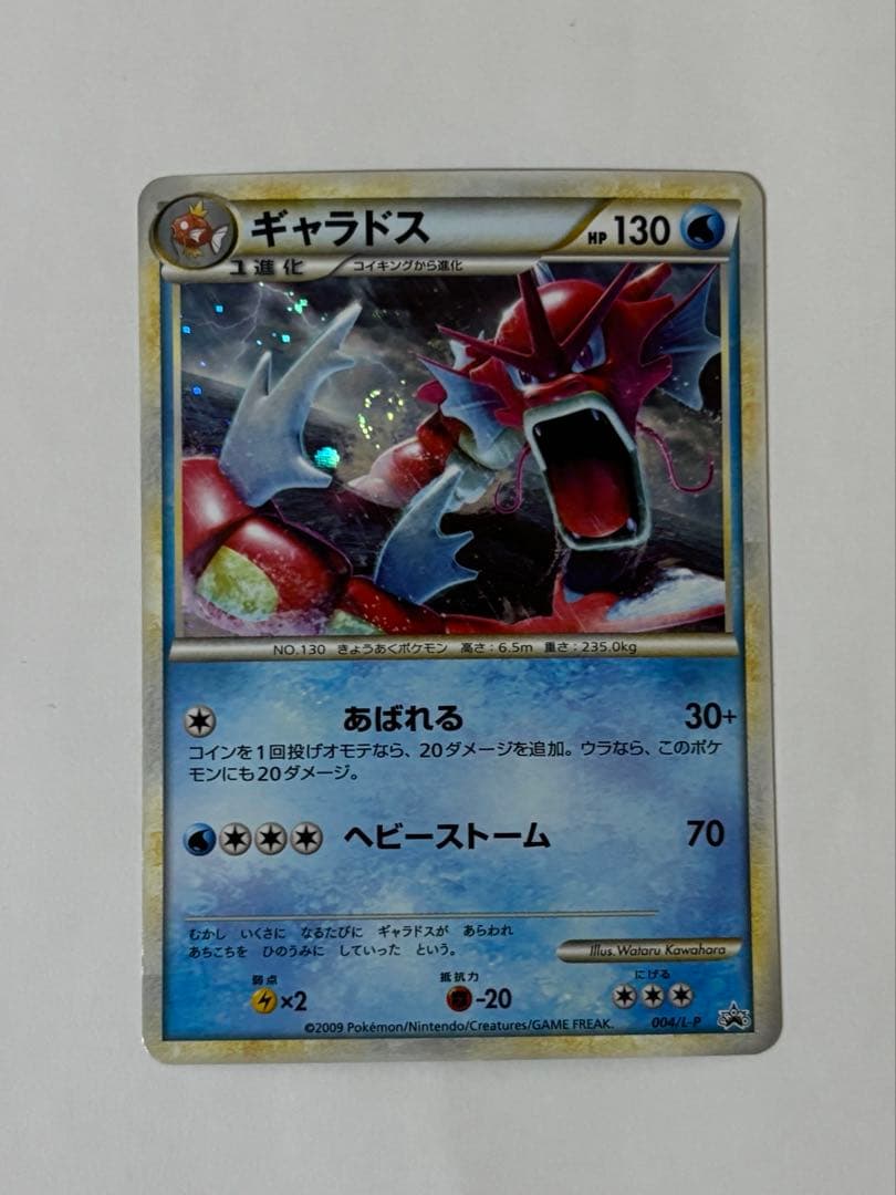 ギャラドス（ランダムベーシックパック おまけキラカード）004/L-P