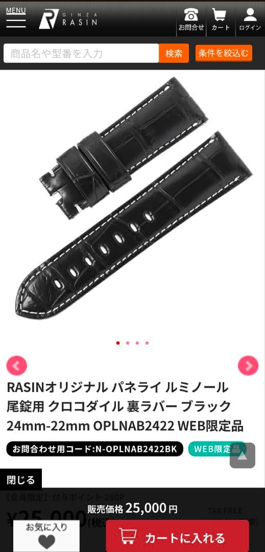 けんけん様購入予定　パネライ 　非純正　クロコダイル風 レザー バンド