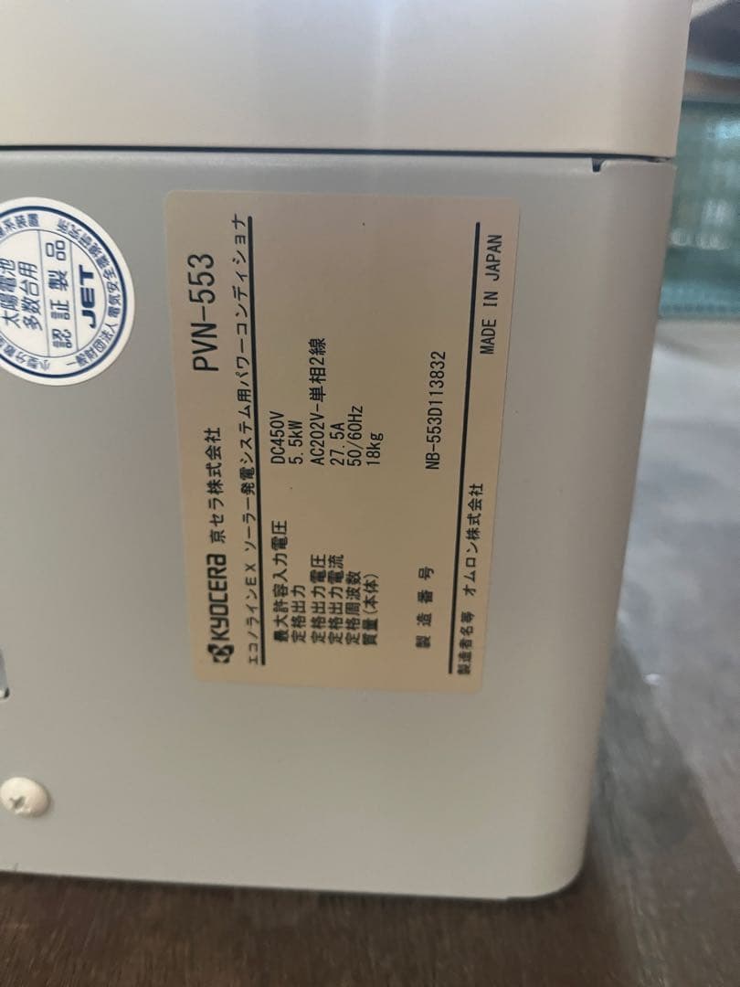 PVN-553 京セラ5.5kw屋内用パワコン
