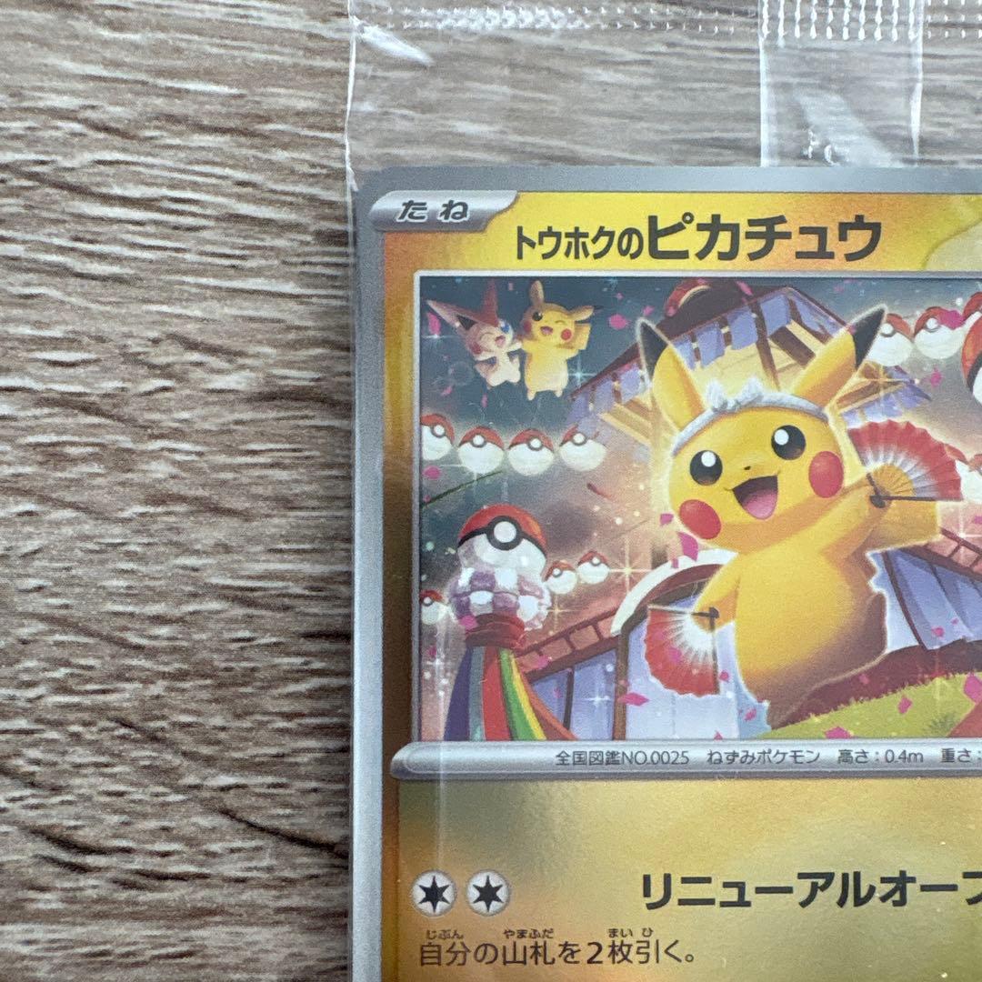 O*n様 トウホクスペシャルBOX ピカチュウプロモカード