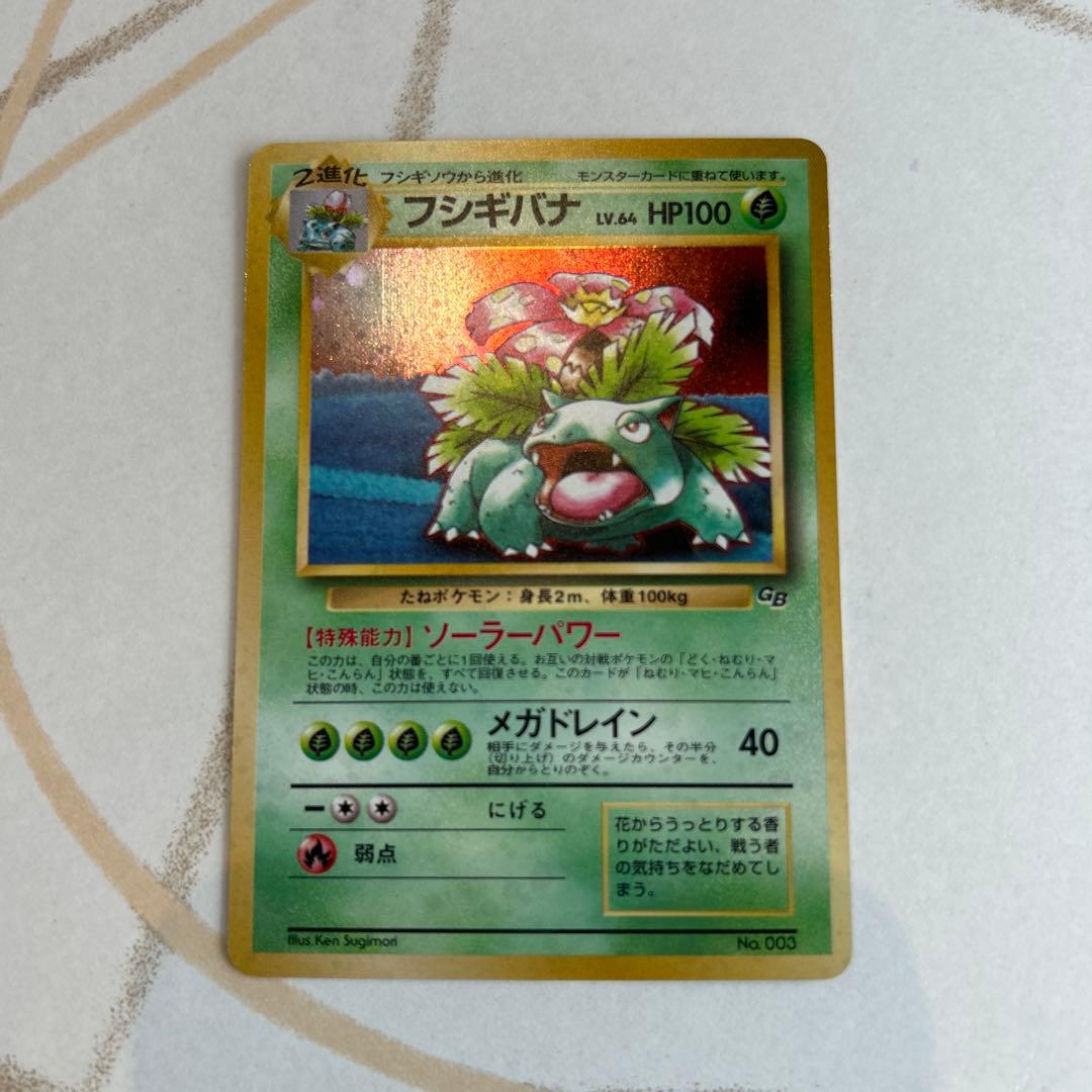 り*読様 ポケモンカードフシギバナ　旧裏マークなし