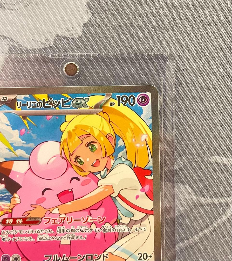 【即日発送】リーリエのピッピex sar スタートデッキ100