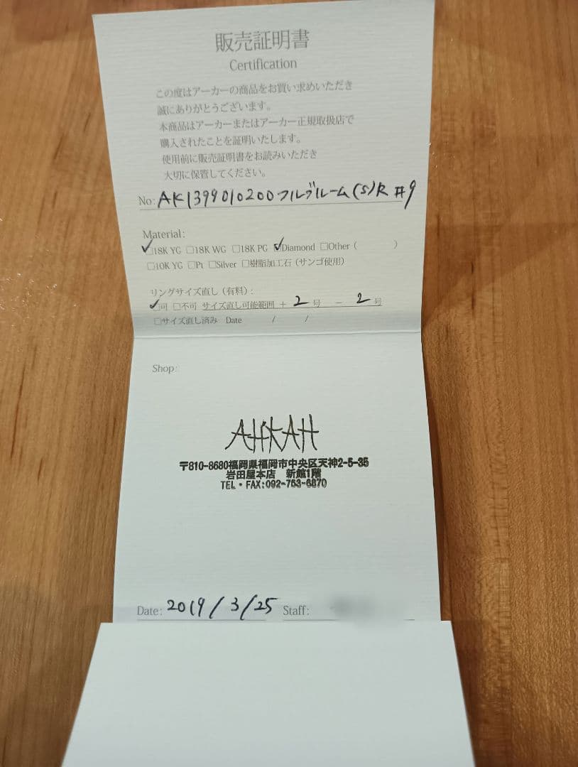 AHKAHリングセット