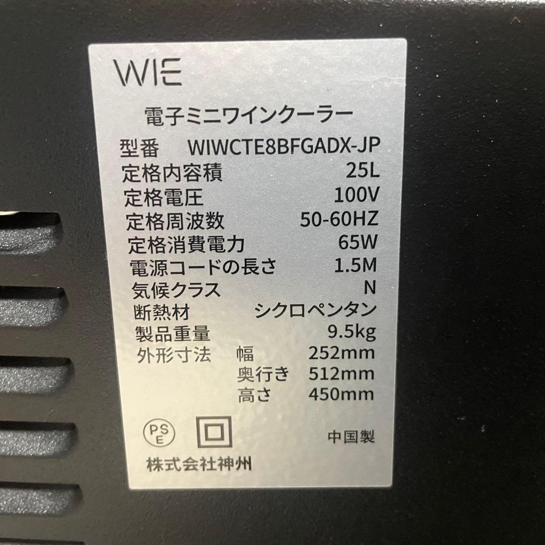 都内23区送料無料❗️WIE 電子ミニワインクーラー　8本収納✨