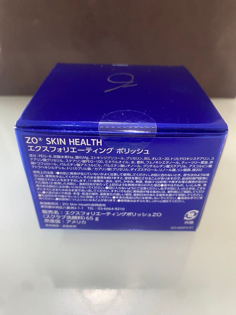 【新品未使用】ゼオスキン エクスフォリエーティングポリッシュ 正規品 即日発送