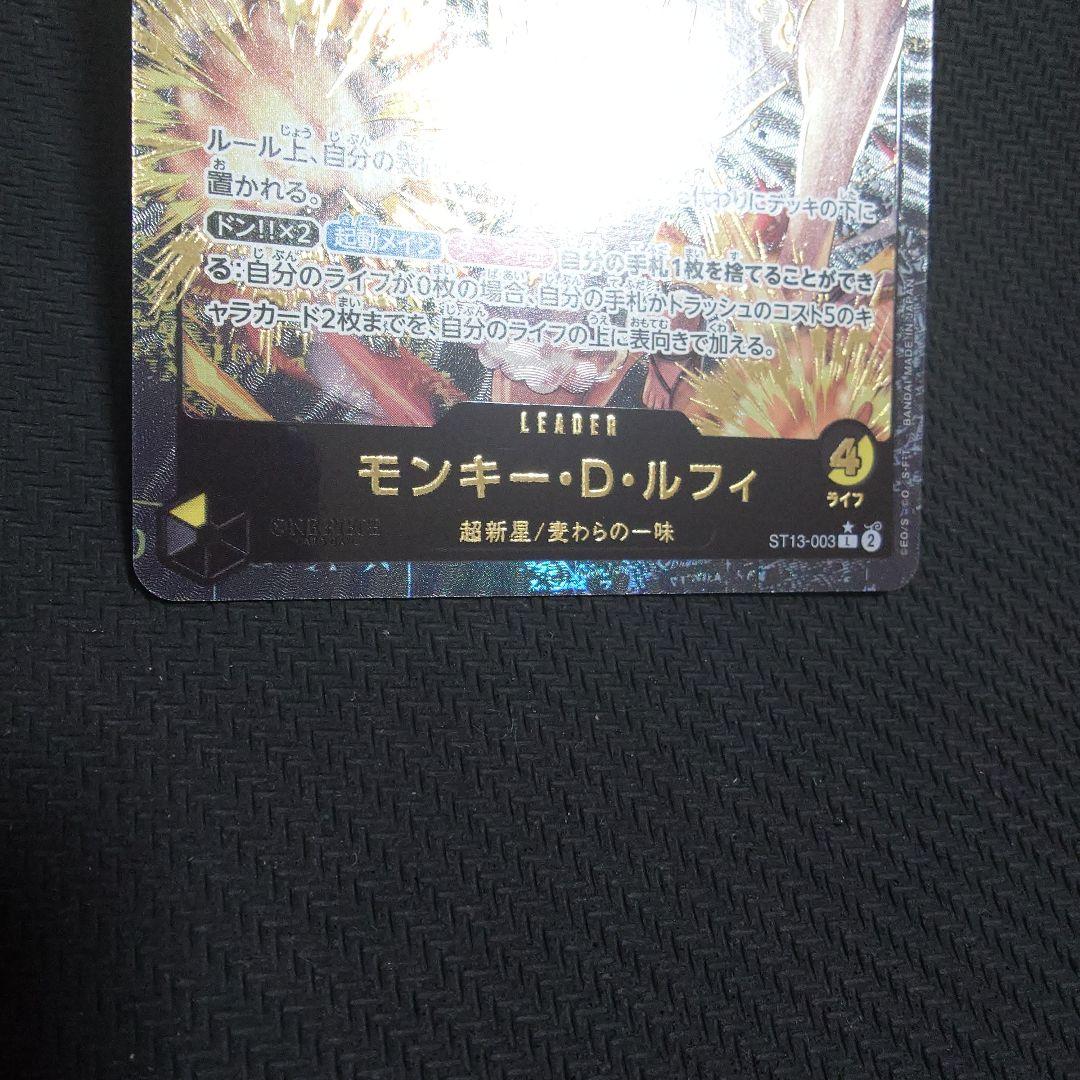 モンキー・D・ルフィ L ST13-003　金箔押し　パラレル　②