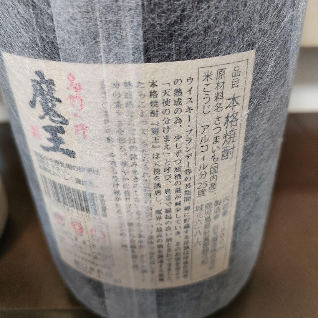 森伊蔵 村尾 魔王 焼酎 1.8L　3本セット　新品　未開封　3M 飲み比べ