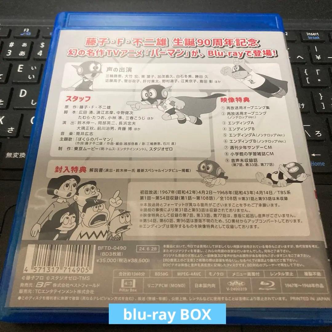 パーマン 1967年版〈3枚組〉Blu-ray BOX / 全108話アニメ