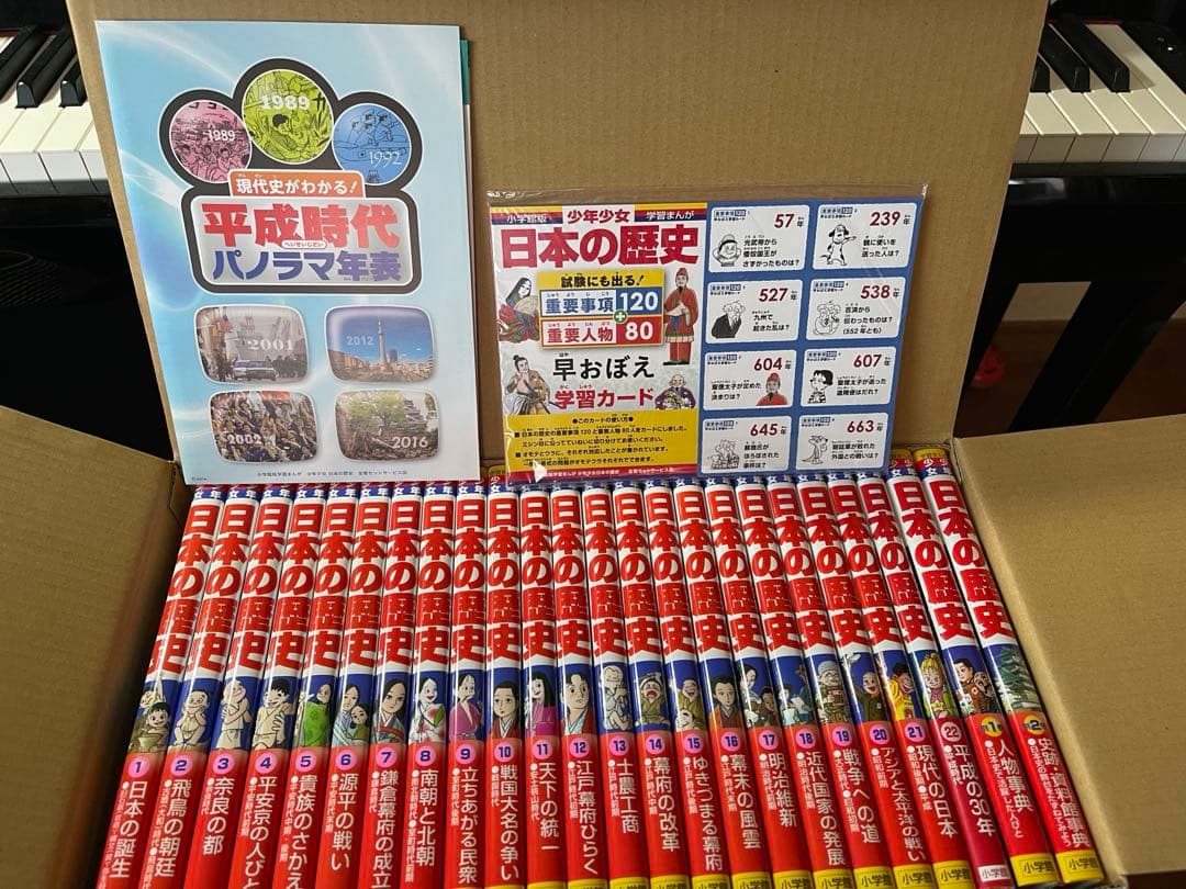 t*2様 [[値下げ]新品未使用品]箱・付録付　日本の歴史 漫画 全24巻セット