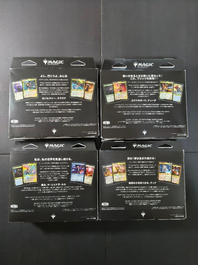 MTG FFコラボ 統率者デッキ 日本語版 未開封4種セット