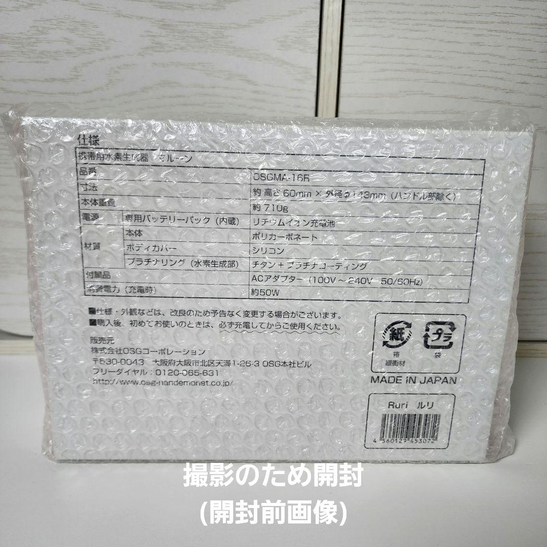 携帯用水素生成器マルーンmalloon FLMA-16 携帯水素マルチポッド新品