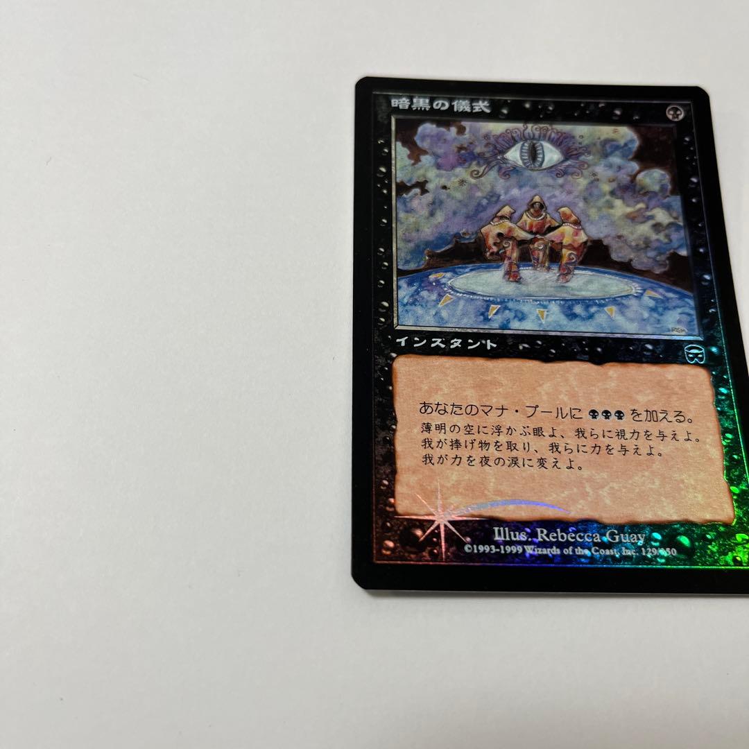mtg 【Foil】《暗黒の儀式/Dark Ritual MMQ 日本語 jp