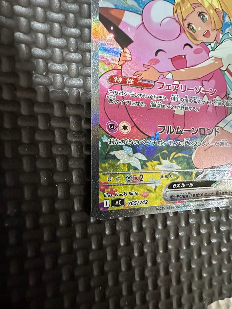 リーリエのピッピex (SAR仕様) スタートデッキ100