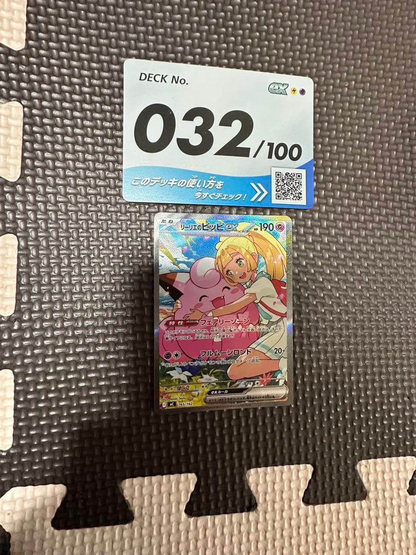 リーリエのピッピex (SAR仕様) スタートデッキ100