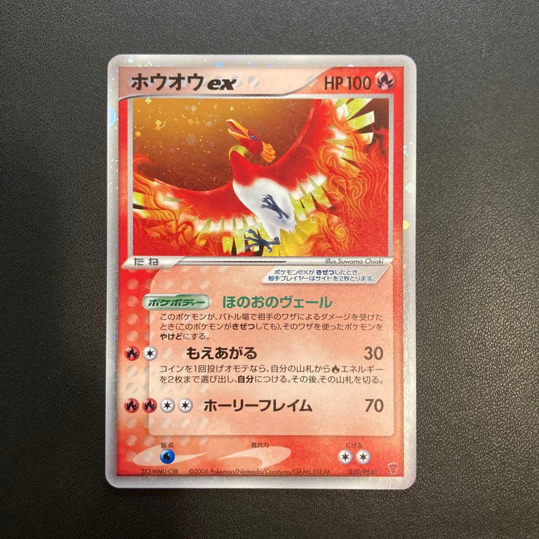 ホウオウex　プレイヤーズプロモ（030/PLAY）