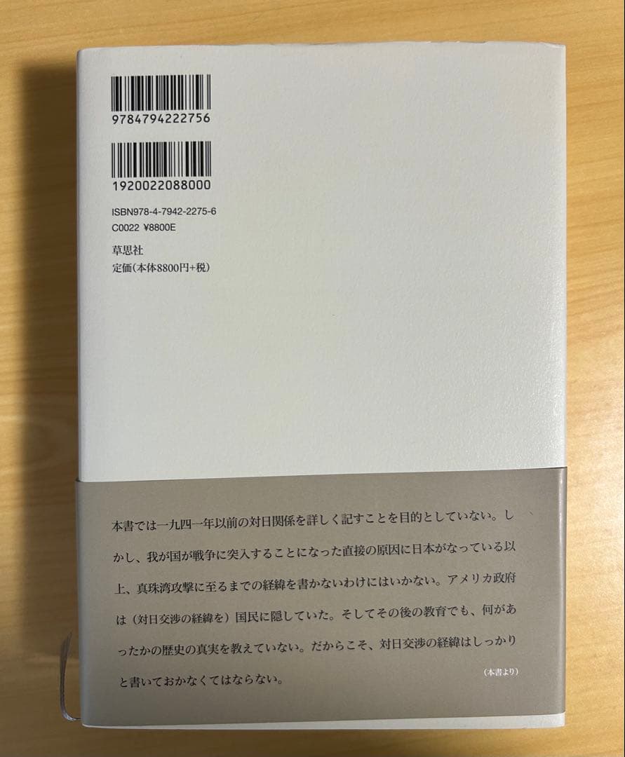 裏切られた自由 上下他　フーバー大統領が語る第二次世界大戦の隠された歴史とその…