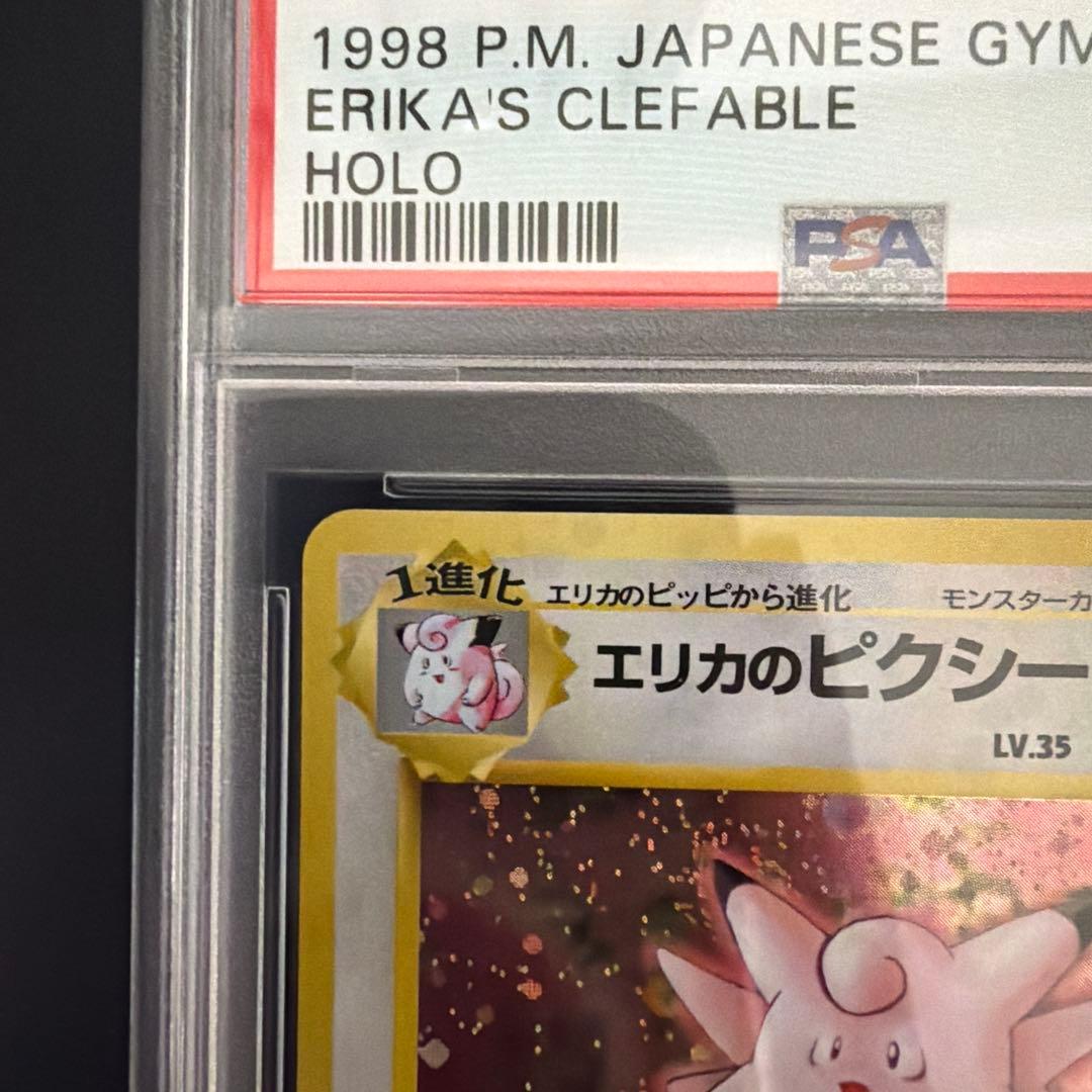 エリカのピクシー★　ジム拡張第1弾「リーダーズスタジアム」　旧裏　PSA9