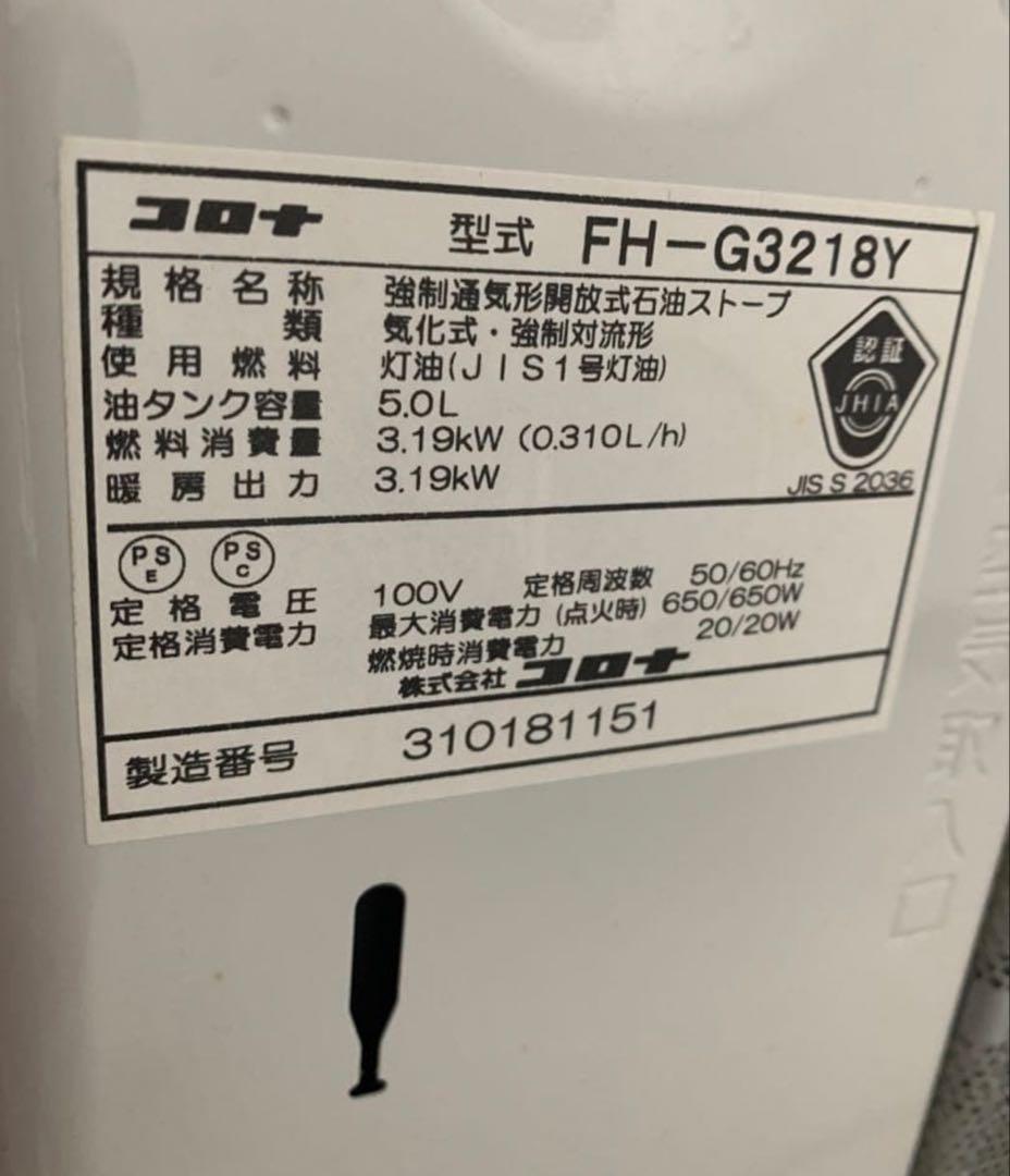 ✨コロナ✨灯油ファンヒーター FH-G3218Y-W