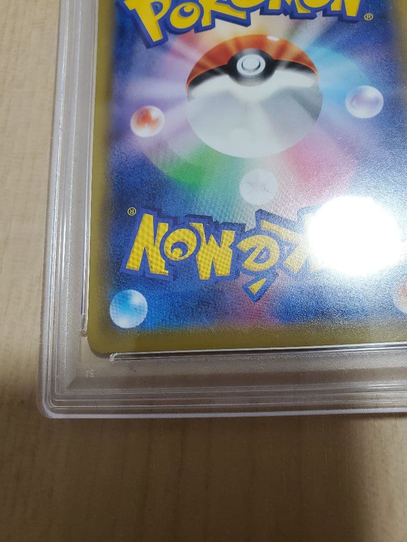 かんこうきゃく SR PSA9