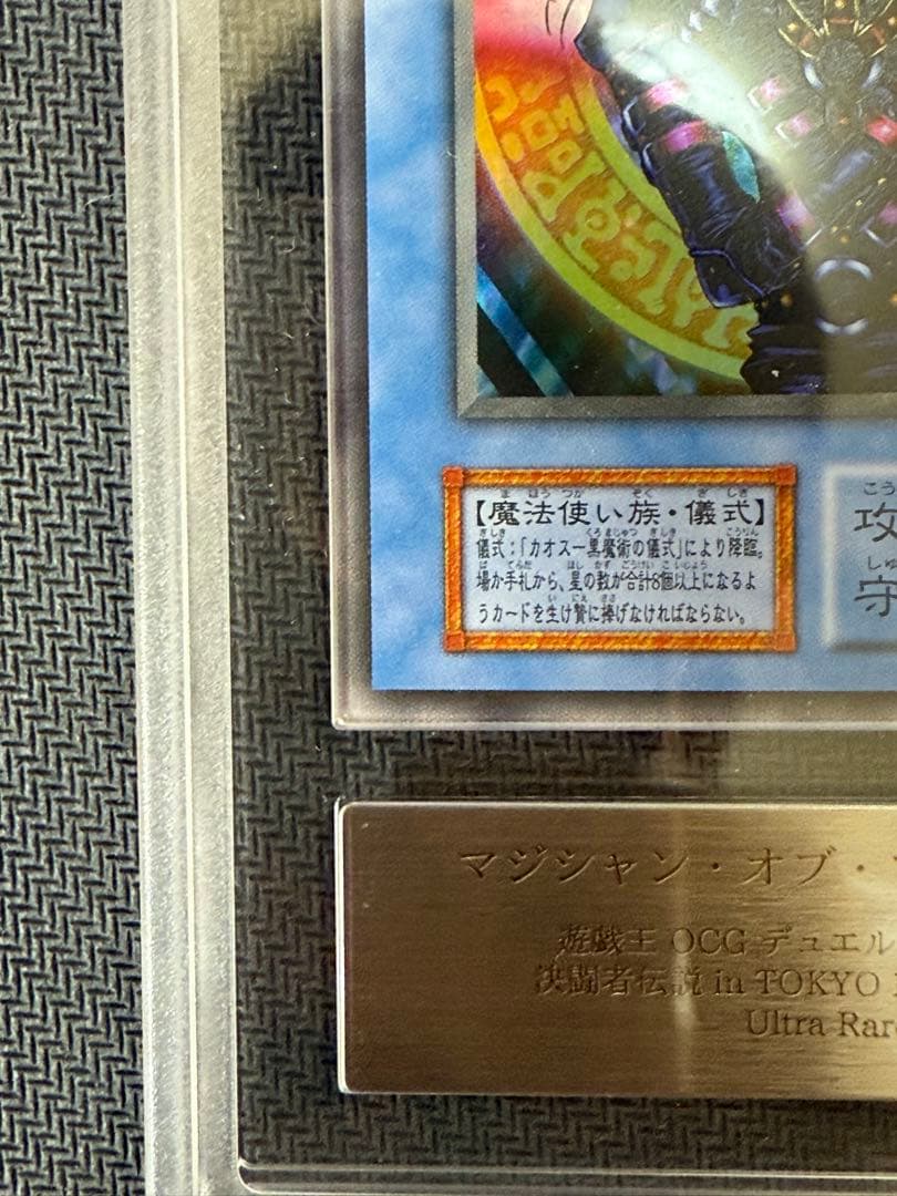 遊戯王　ARS10 マジシャンオブブラックカオス　初期　ウルトラ　PSA10相当