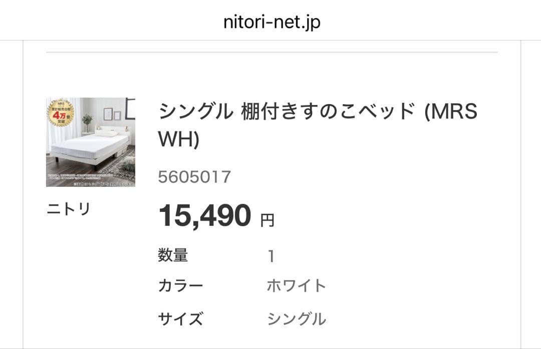 10/17 お値下げ　【ニトリ】棚付きすのこベッド （シングル ）