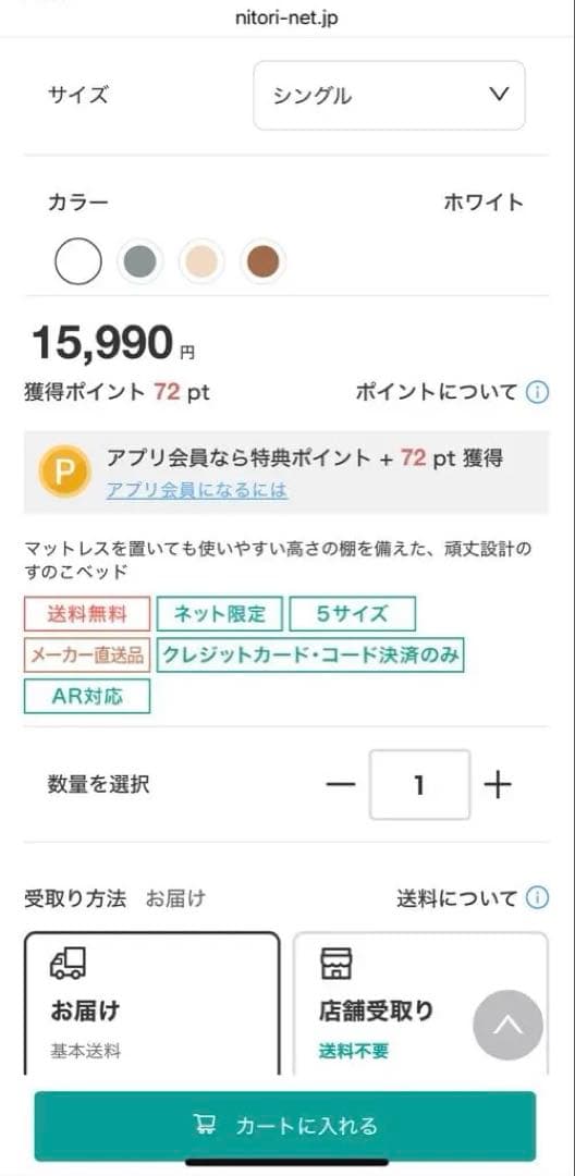 10/17 お値下げ　【ニトリ】棚付きすのこベッド （シングル ）