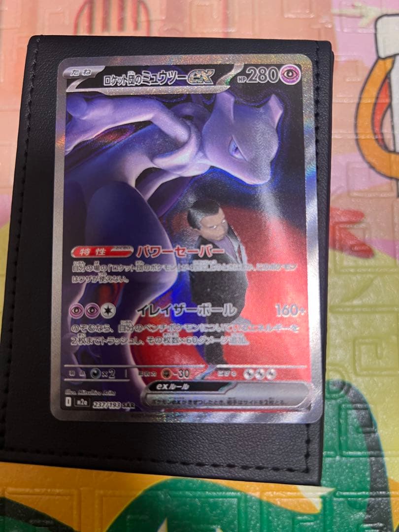 ロケット団のミュウツーex 237/193 SAR