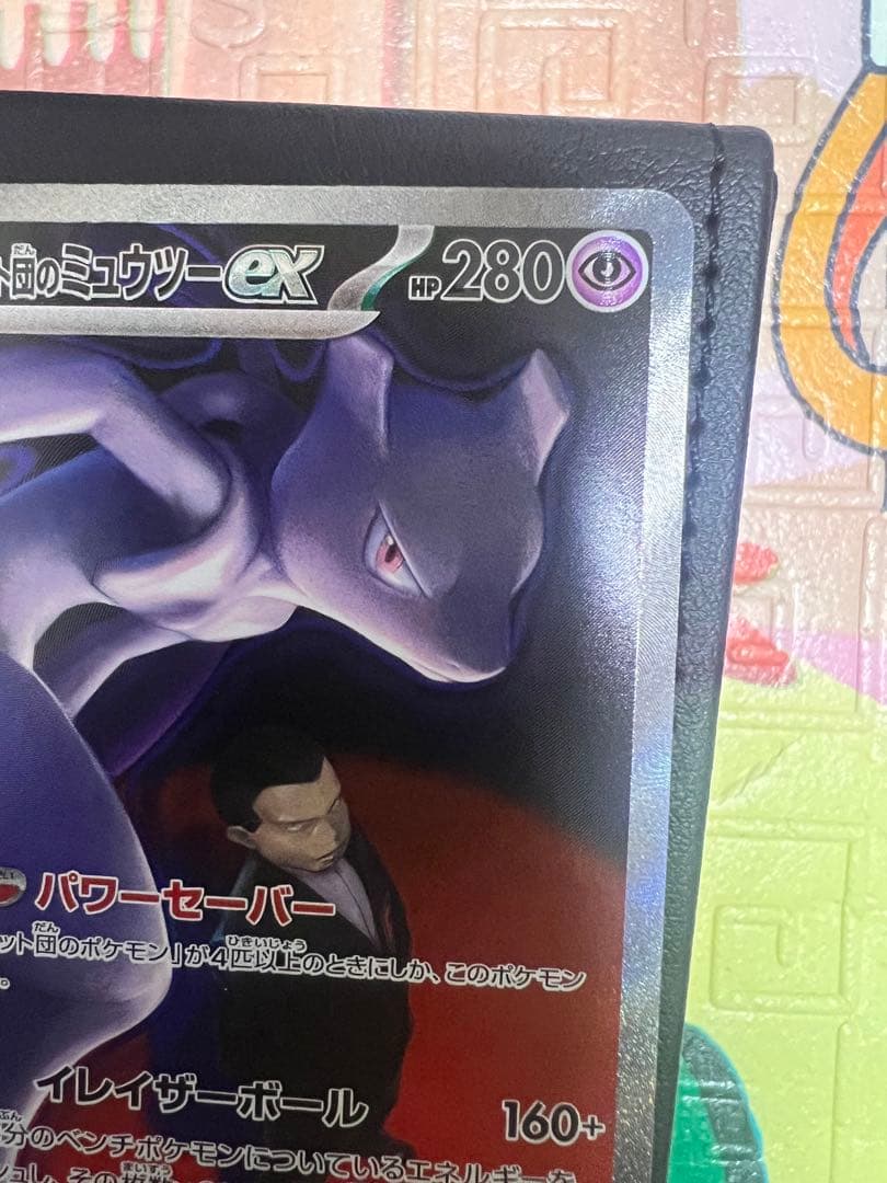 ロケット団のミュウツーex 237/193 SAR