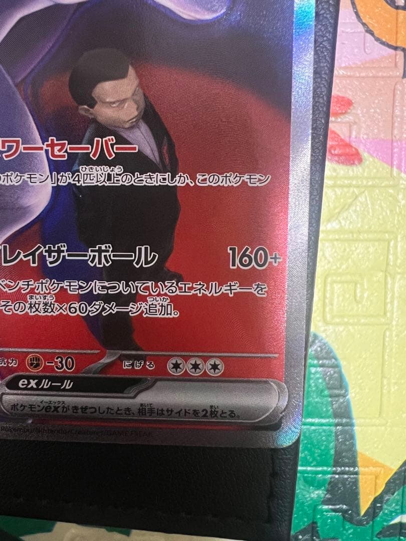 ロケット団のミュウツーex 237/193 SAR