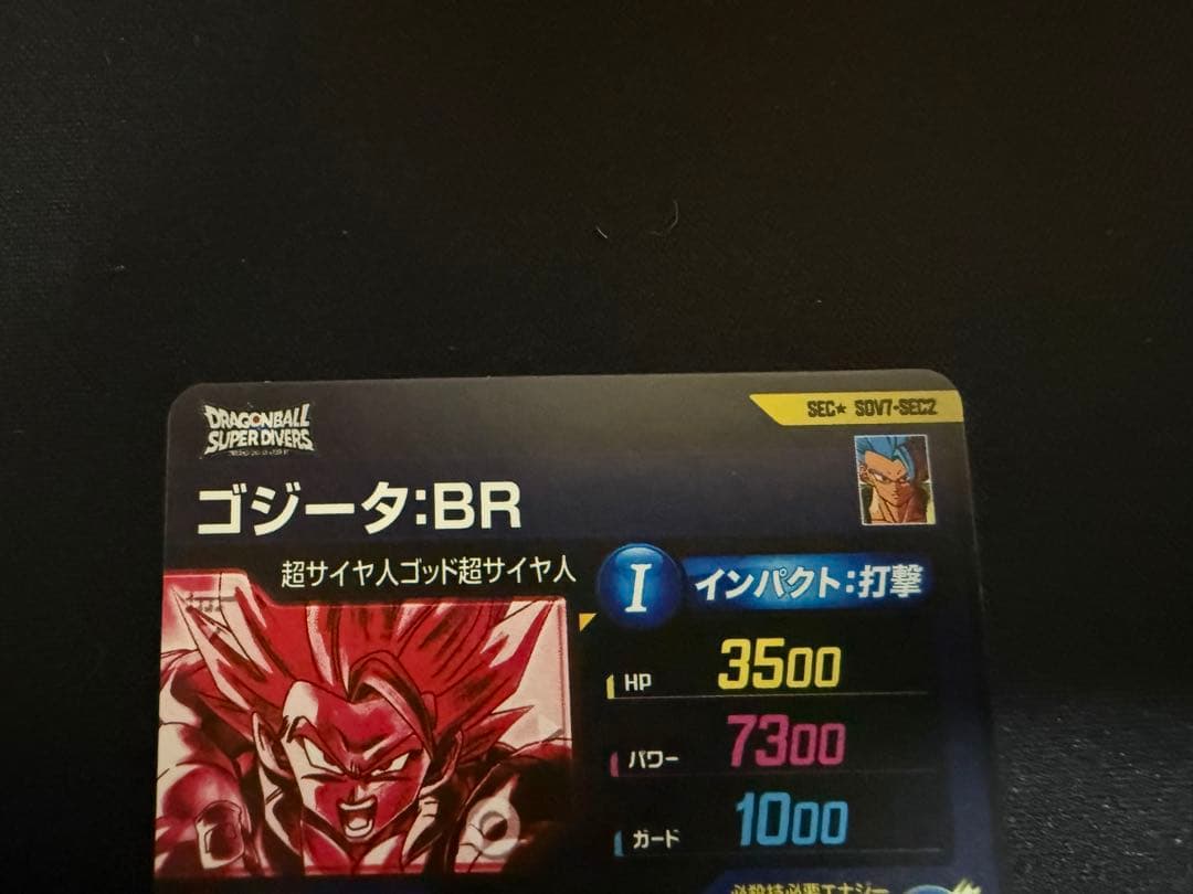SDV7-SEC 1.2 ベジット＆ゴジータ：BR パラレル版セット