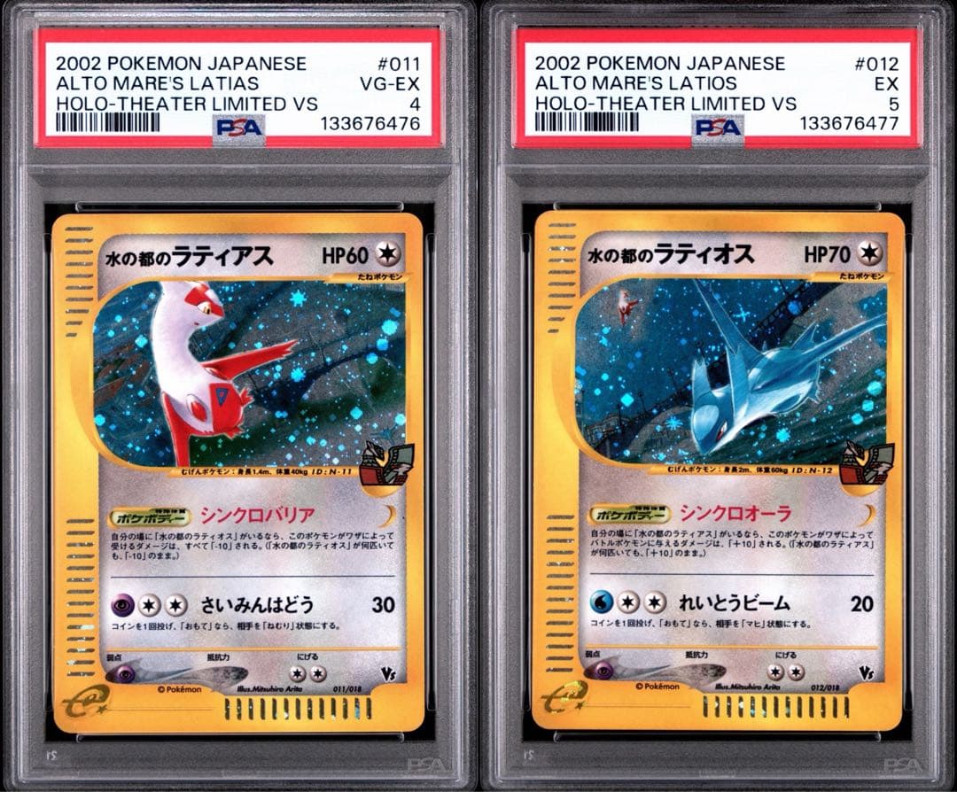 【連番PSA4・5】水の都のラティアス 水の都のラティオス