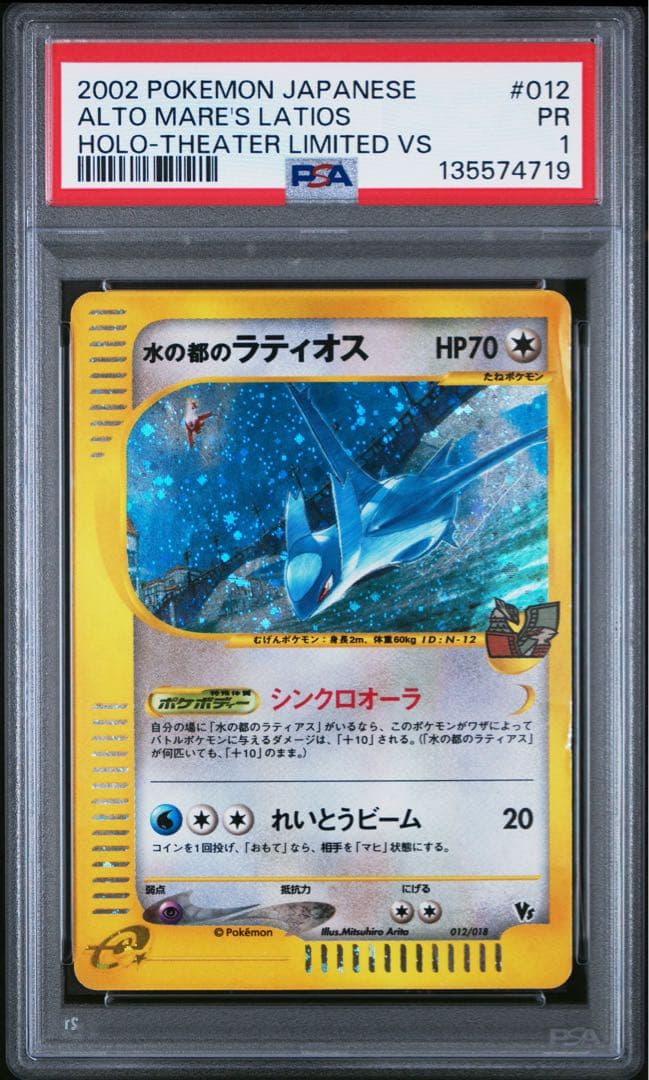 【PSA1】水の都のラティオス VS カードe
