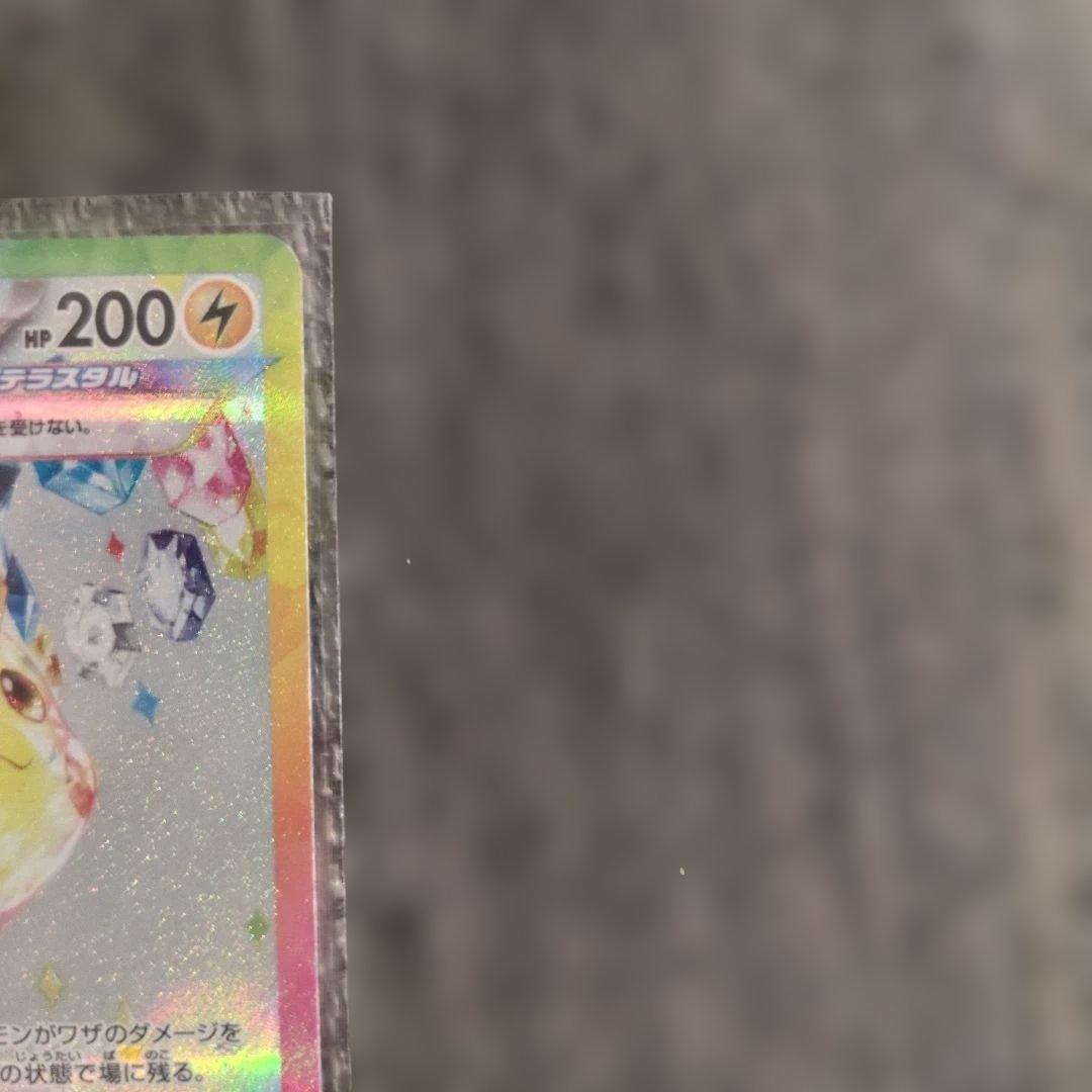 ポケモンカード超電ピカチュウsar