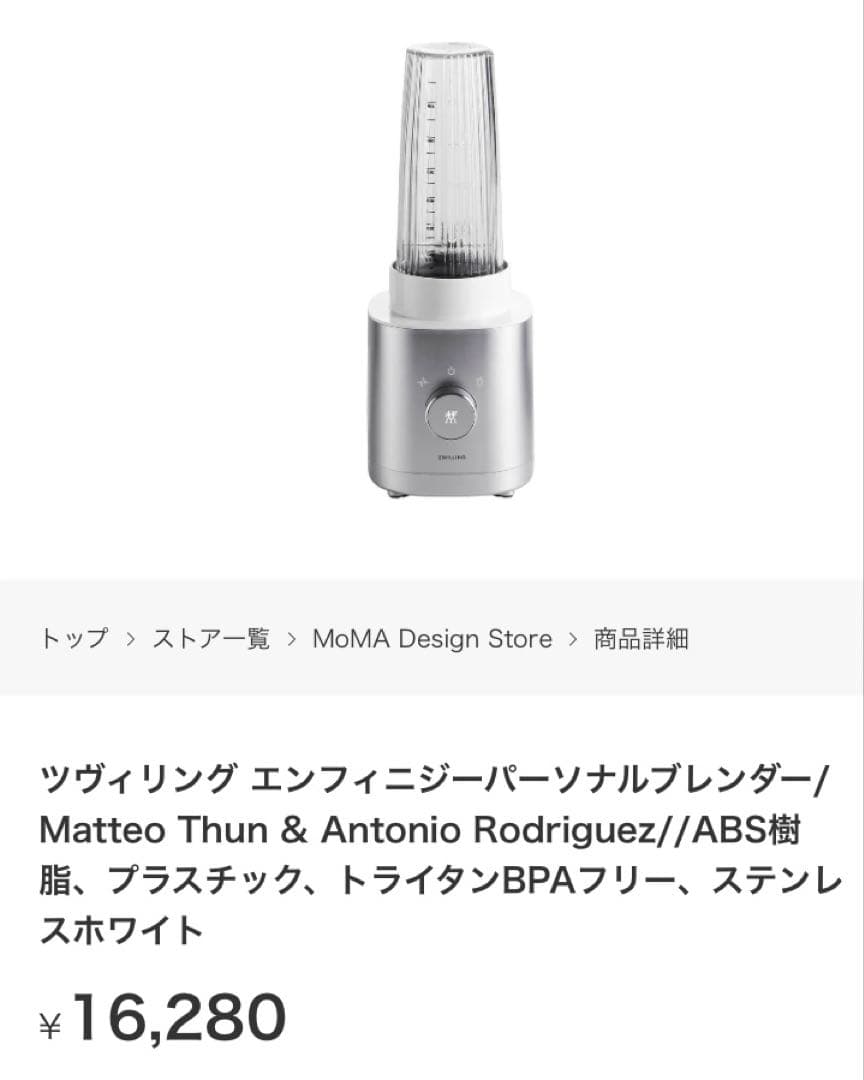 ZWILLING Enfinigy Personal Blender ホワイト