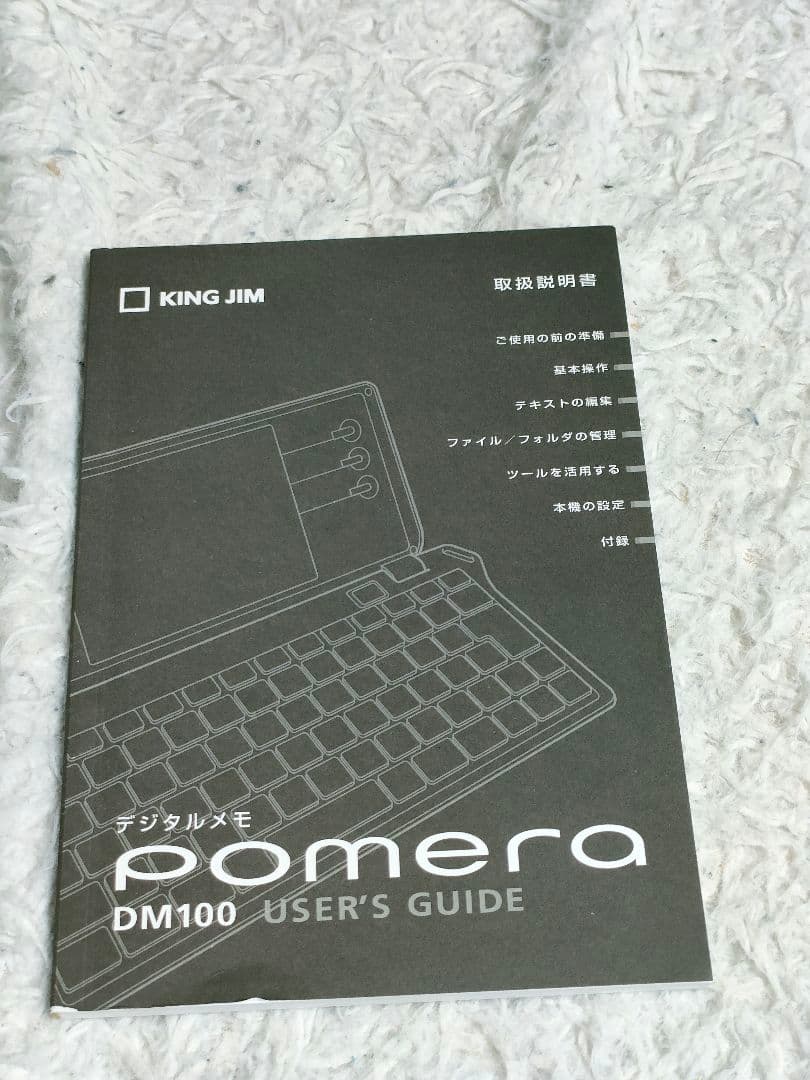 美品　キングジム　ポメラDM100 KING JIM　pomera ケース付