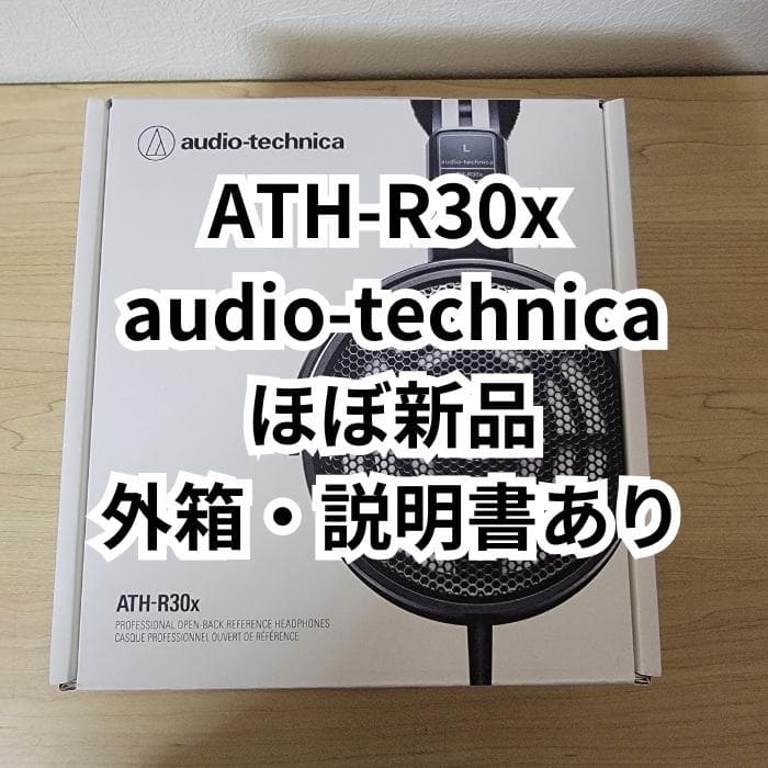 【ほぼ新品】audio-technica ATH-R30x