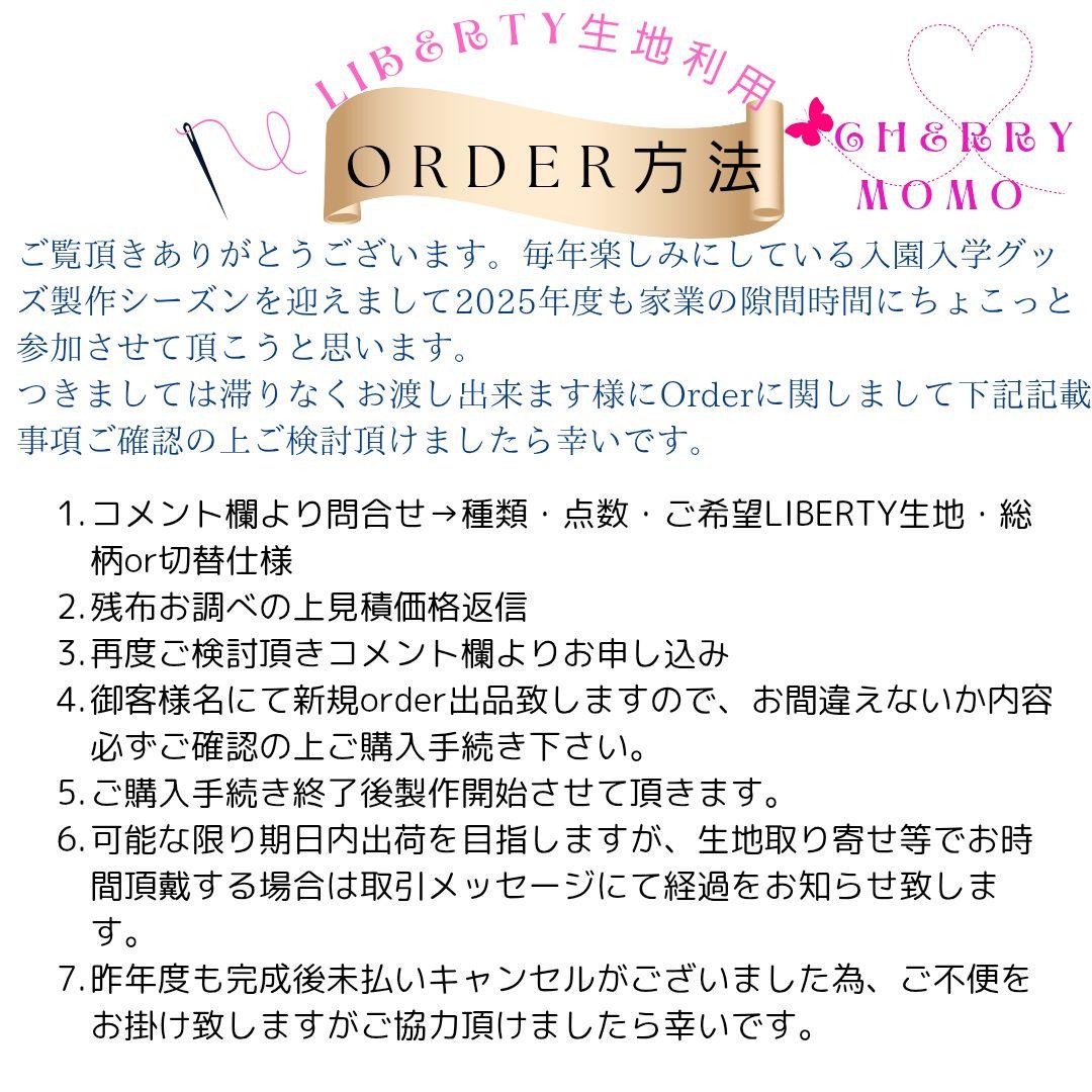 ★uushico＊様★入学 LIBERTY Betsy bag&靴袋　2点