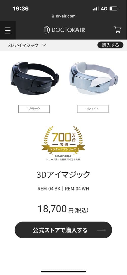 新品未使用　ドクターエア REM-04 BLACK