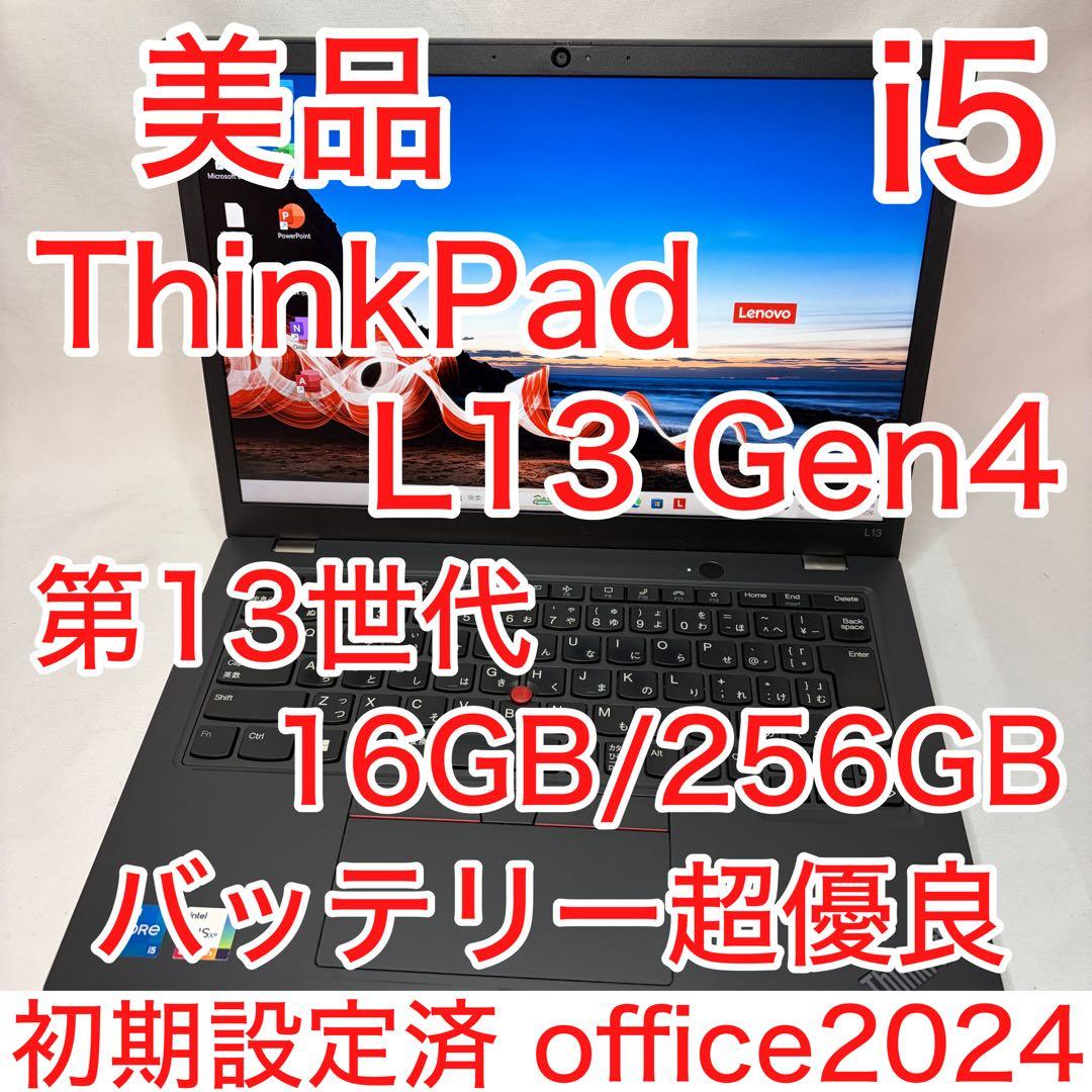 美品 ThinkPad L13 Gen4 第13世代 i5 16GB WUXGA