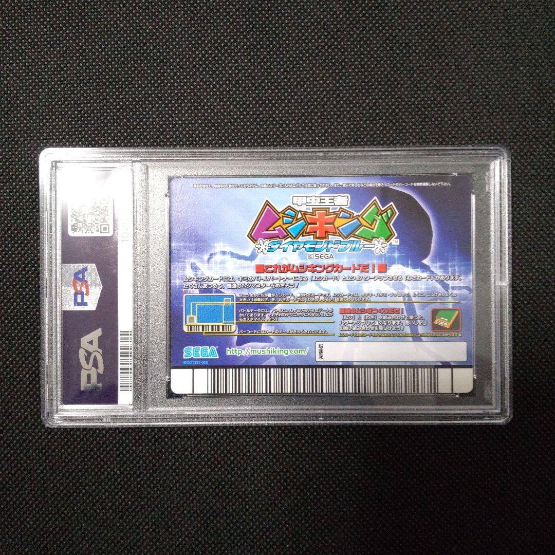 PSA10　マルスゾウカブト　ダイヤモンドブルー