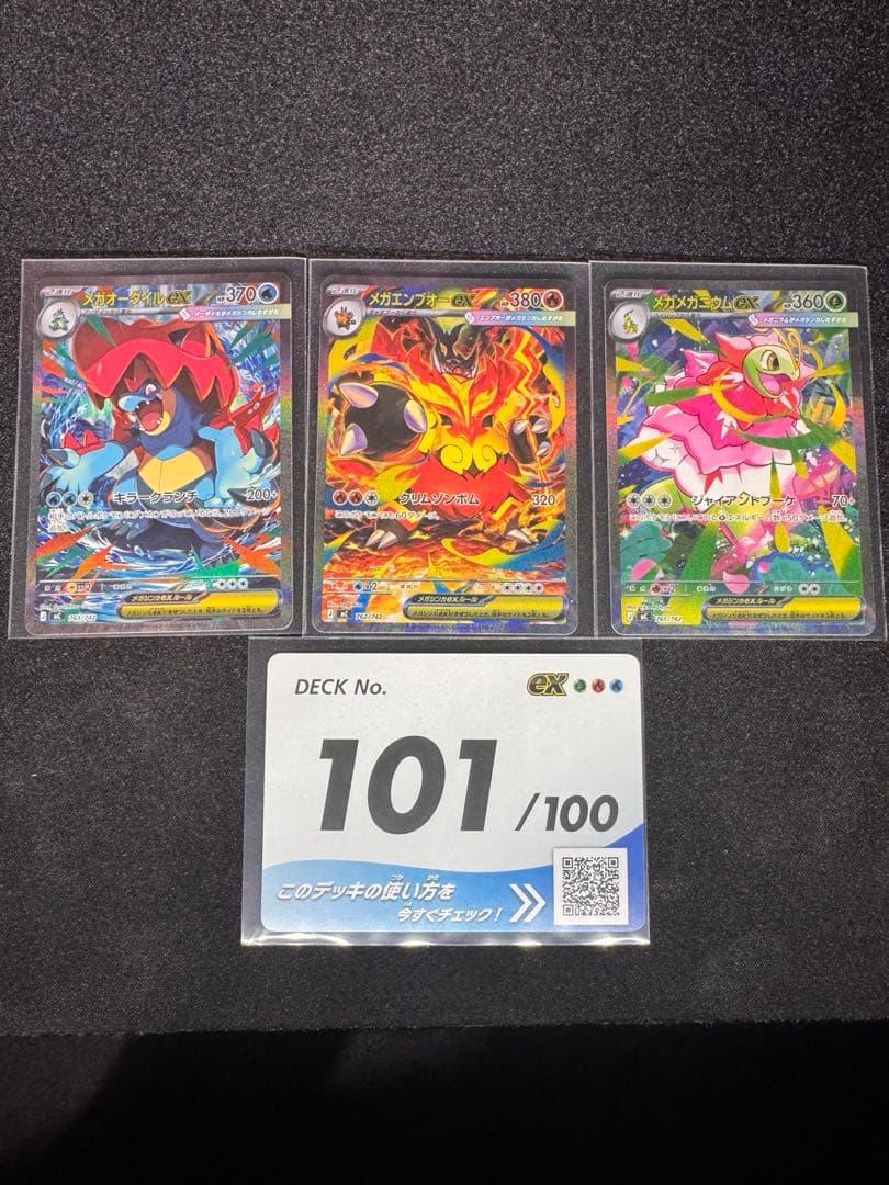 ポケモンカード　スタートデッキ100 101番 メガ進化3枚セット