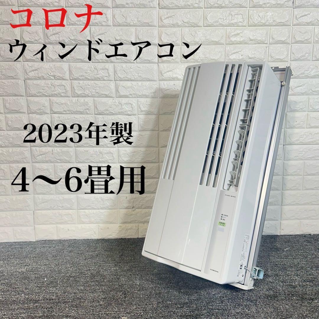 コロナ ウィンドエアコン ReLaLa CW-F1623R 2023年 F010
