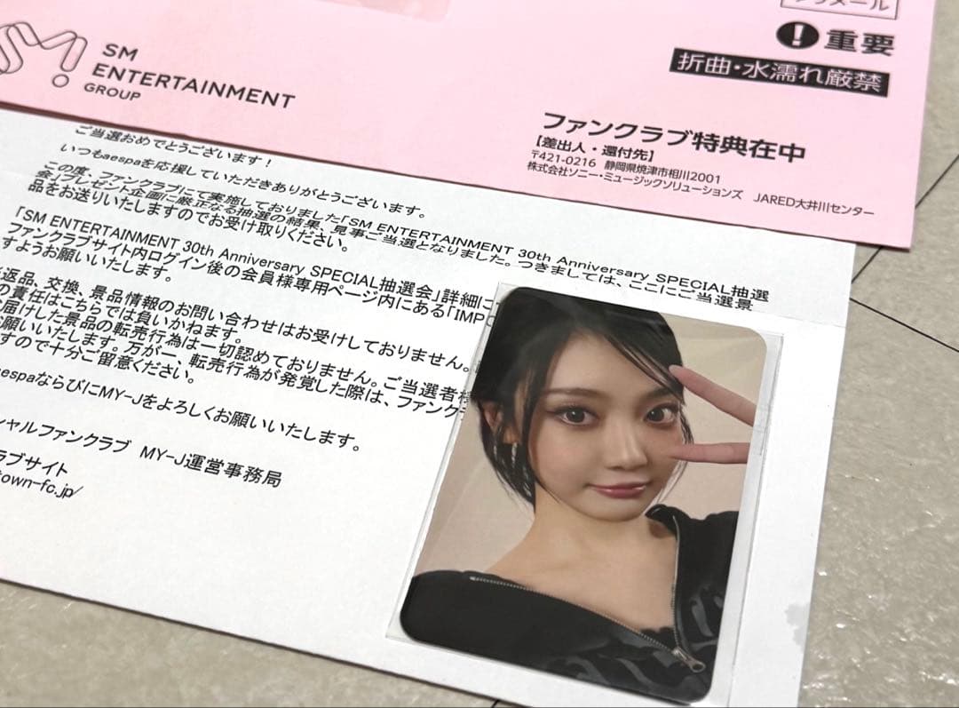 aespa SM 30th Anniversary 抽選 ニンニン