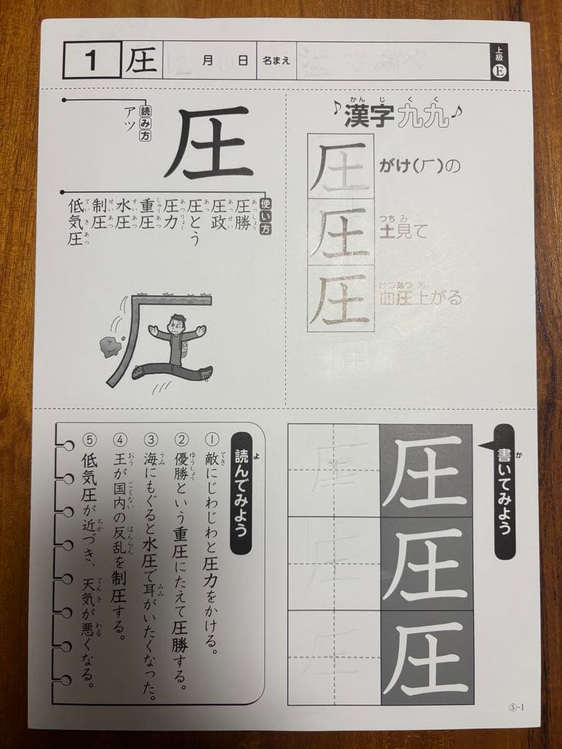 【トモ】特別支援の漢字教材 唱えて覚える 漢字九九（初級、中級、上級）