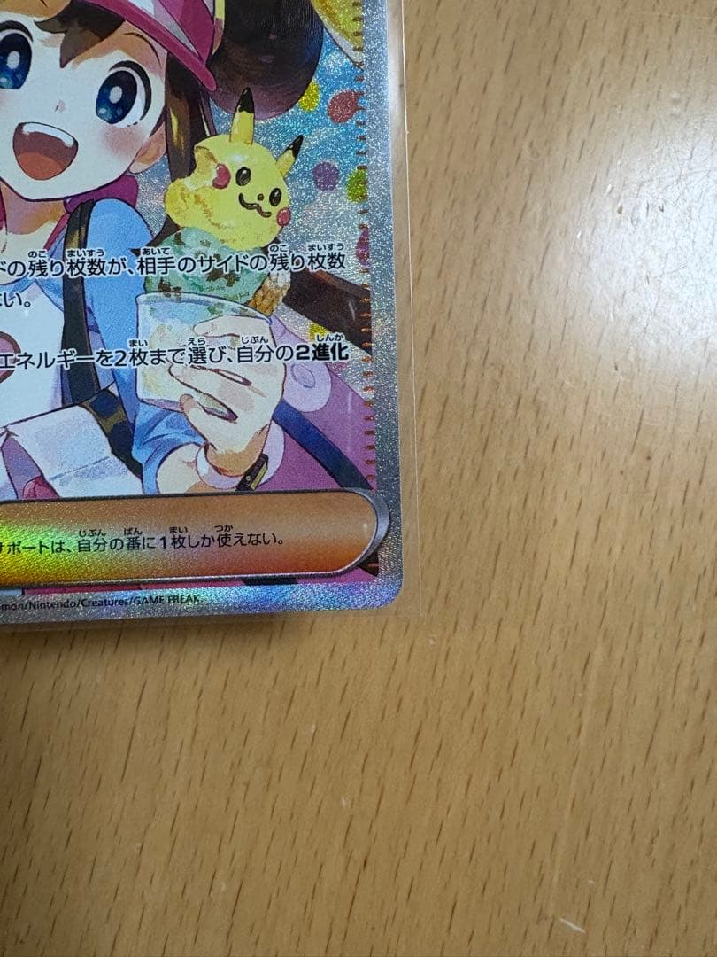 メイのはげまし　SAR 美品