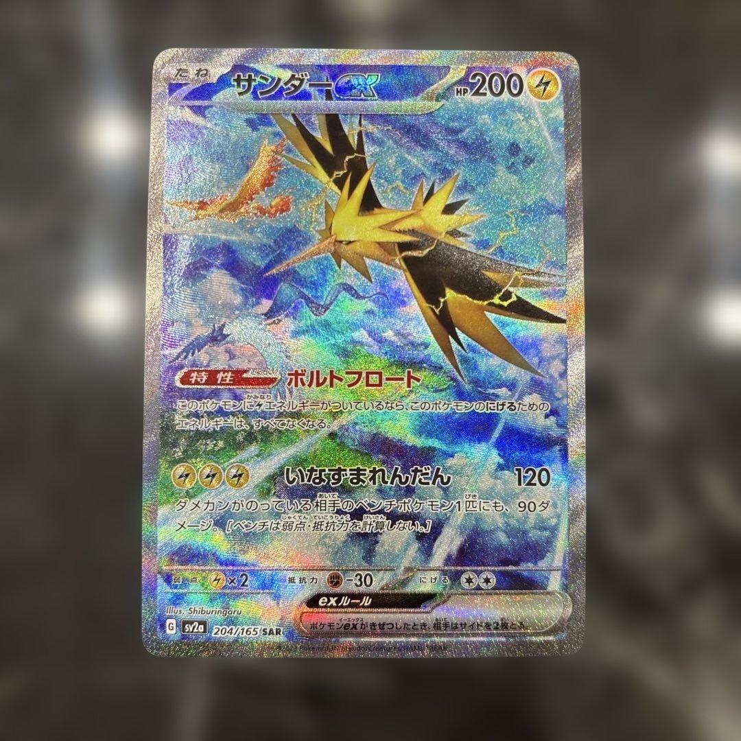 サンダーex SAR 204/165