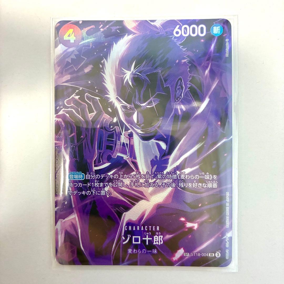 ゾロ十郎 SR(SP) 美品