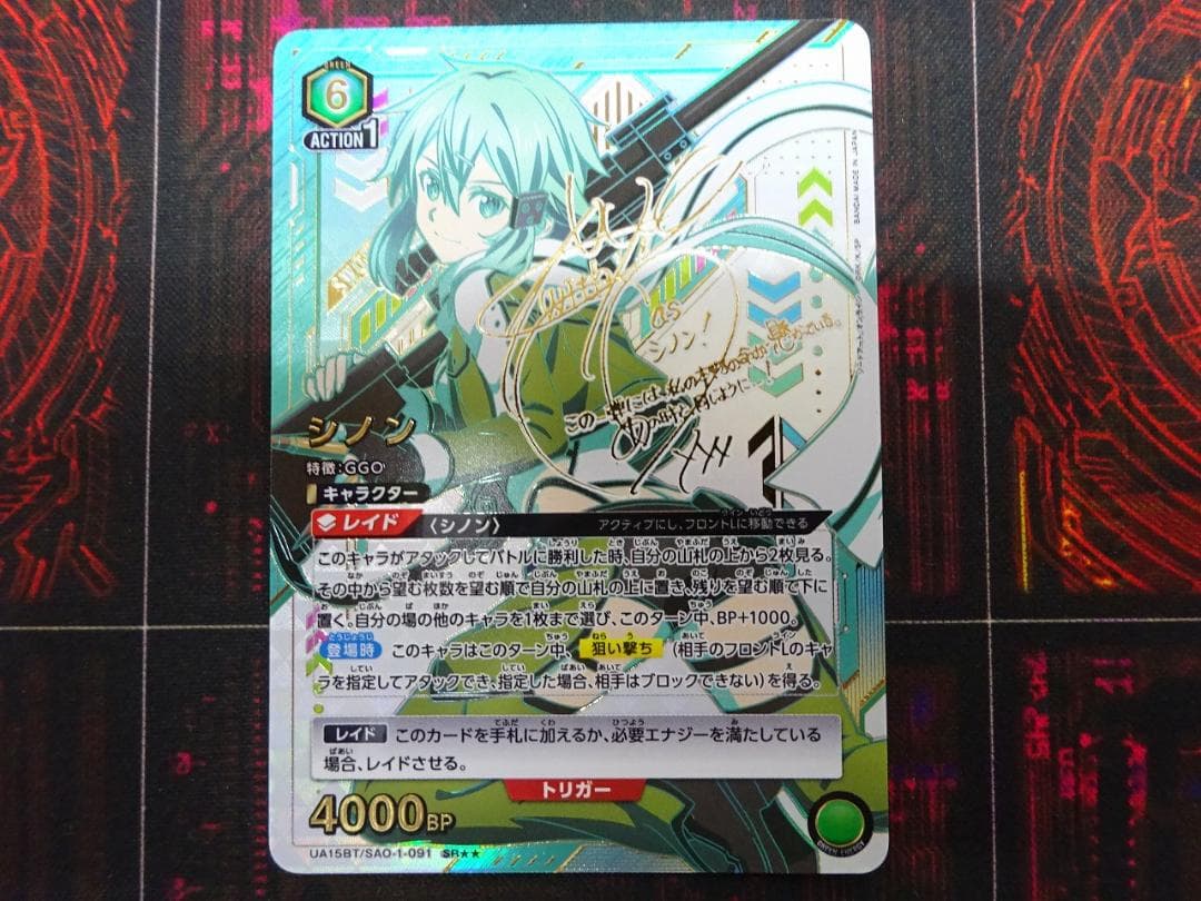 ユニアリ シノン SR☆☆ パラレル サイン 44-JY0428-01